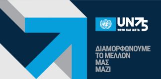 UN75 Banner Greek